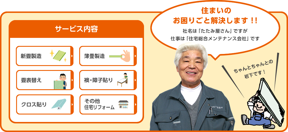 住まいのお困りごと解決します！！